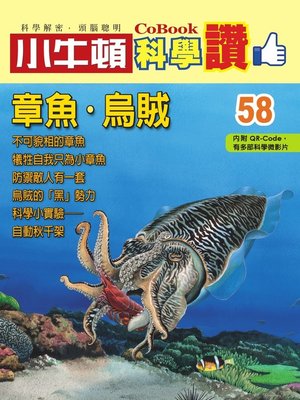 cover image of 章魚．烏賊